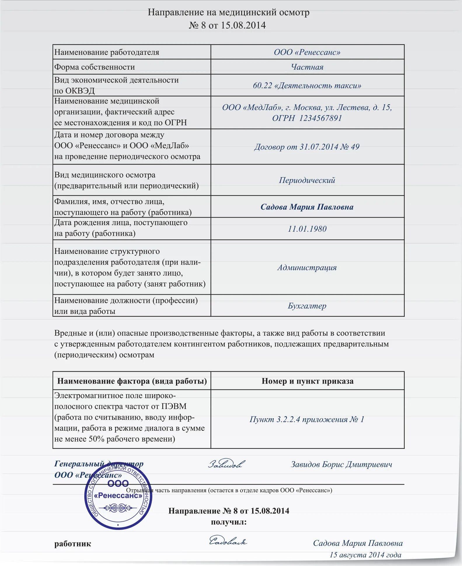 Направление на медосмотр 2024 образец. Направление на медицинский осмотр обследование бланк. Направление на медицинский осмотр бланк для заполнения. Форма 302 направление на медосмотр образец. Образец заполнения направления на медицинский осмотр.