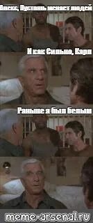 Когда то я был белым. Раньше я был белым.