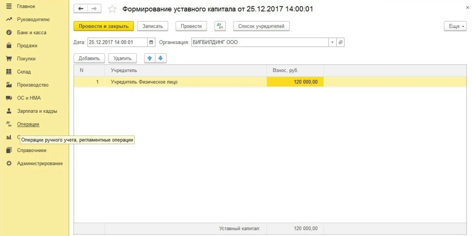 Уставной капитал 1с 8.3. Проводка по уставному капиталу в 1с 8.3. Проводки уставной капитал в 1с 8.3. Проводки уставный капитал в 1с 8.3.