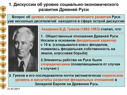 Социально экономические отношения руси