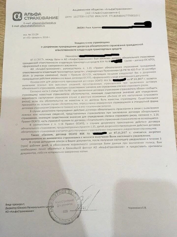 Возврат страховой премии при расторжении. Расторжение договора каско. письмо обращение в страховую. расторжение договора осаго. соглашение о расторжении осаго.