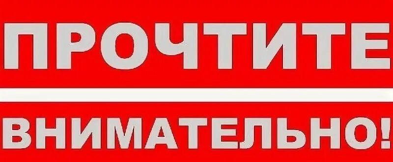 Читать подробнее на сайте. Читать внимательно. Надпись читаем внимательно. Внимательно к прочтению. Прочтите внимательно.