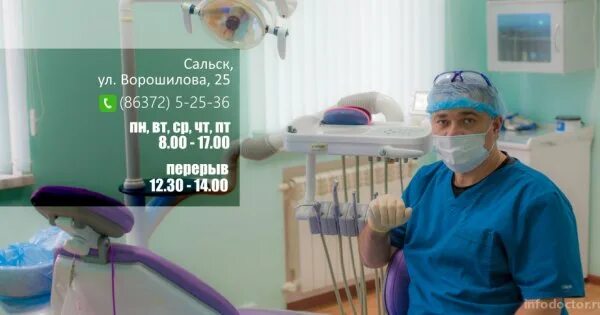 Ворошилова сальск. Стоматология Сальск. Сальск стоматология Ворошилова 25. Стоматология Приор Сальск. Клиника Соколова Сальск.