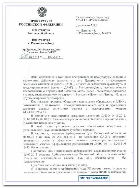 Сайт дизо ростов. ДИЗО Ростова. Заявление в прокуратуру Ростов-на-Дону. Заявление в прокуратуру Ростова на Дону. Заявление в прокуратуру Ростова на Дону образец.