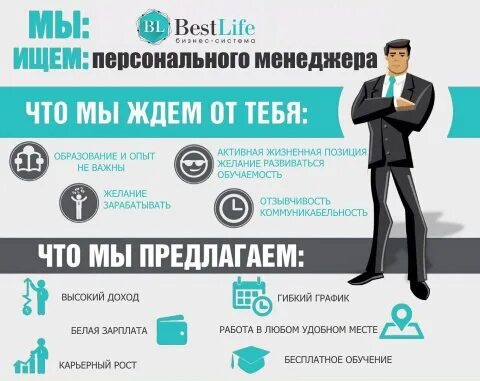 Вакансия пиар. PR менеджер. Требуется PR менеджер. Работы PR специалиста. Объявление PR менеджер.