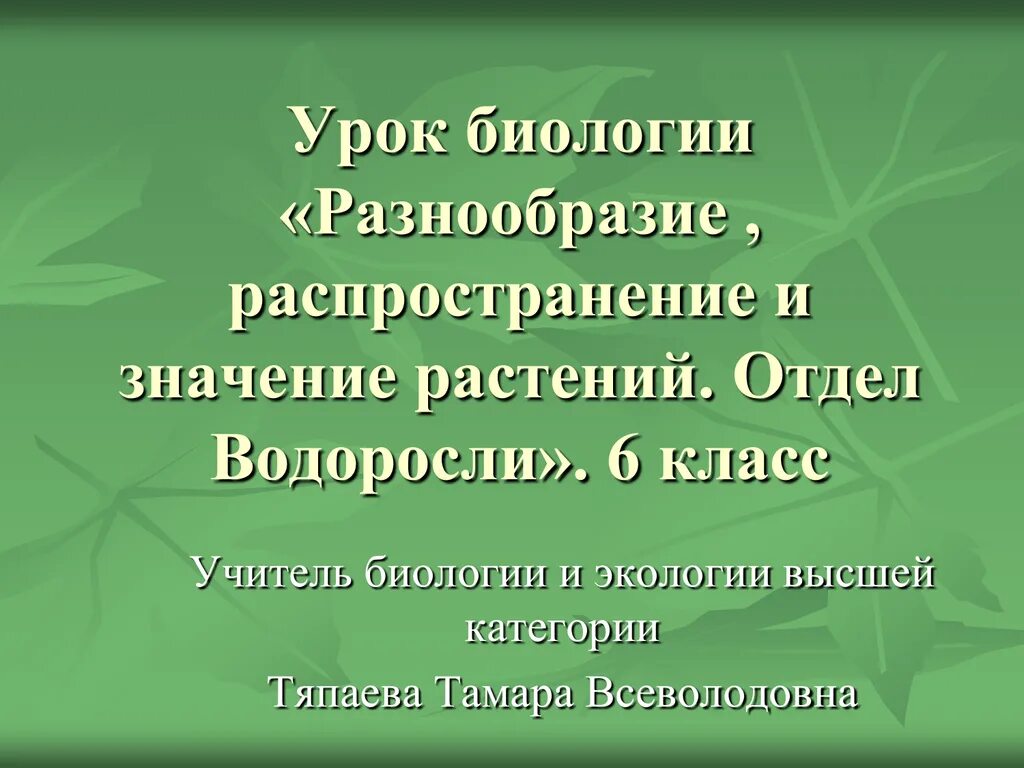 Многообразие растений и их значение сообщение кратко. Разнообразие и распространение растений. разнообразия,распростронение, значения растений. значение и распространение растений. разнообразие распространение значение растений 5 класс.