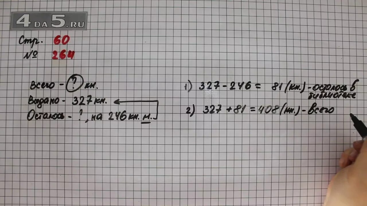 Математика 5 стр 60 упр 5.357. Математика 4 класс 1 часть страница 60 номер 264. Математика 4 класс стр 60. Задача 264 по математике 4.