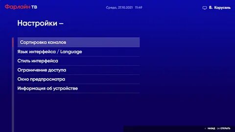 Фарлайн тв