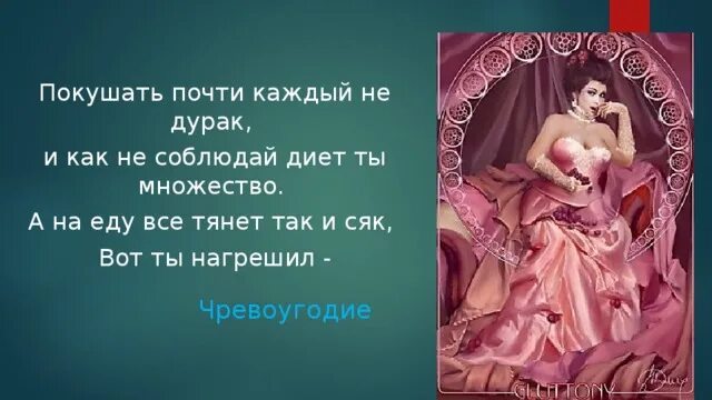 Чревоугодие текст песни. Чревоугодие это простыми словами. Чревоугодие для презентации. Грех чревоугодия в православии. Что означает чревоугодие.