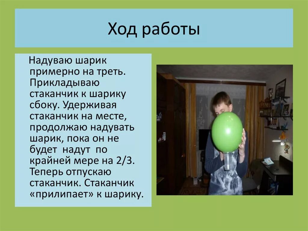 Доступ к шаре. Надувает шарик. Слайд надуй шарик. Физика вокруг нас презентация. Шарик для легких надувать.