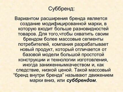 Суббренд