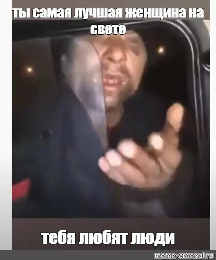 Мемы про бомжей. Самая лучшая женщина на свете Мем бомж. Light meme