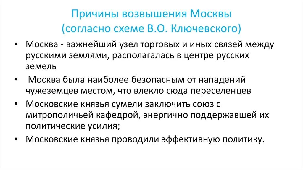 Причины возвышения Москвы. Причины возвышения Москвы кратко. Причины возвышения Москвы схема. 5 Причин возвышения Москвы. Каковы причины возвышения московского княжества кратко