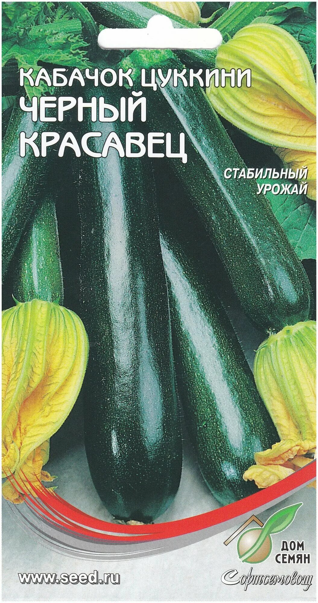 Кабачок Черный Красавец-Цуккини/Сем Алт/цп 2 гр. Кабачок, капуста, кукуруза. Сем