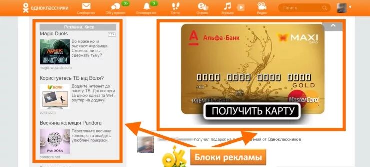 Как в одноклассниках отключить рекламу в ленте. Блокировщик рекламы в одноклассниках. реклама в одноклассниках. как убрать рекламу в одноклассниках. как выглядит реклама в одноклассниках.