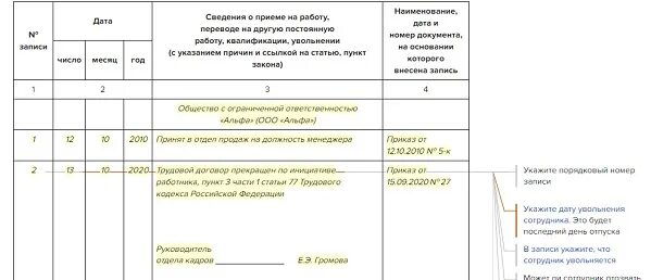 Изменения даты увольнения. Заполнение трудовой отпуск с последующим увольнением. Отпуск с последующим увольнением как оформить трудовую книжку. Отпуск с последующим увольнением запись в трудовой. Отпуск с последующим увольнением запись в трудовой книжке.