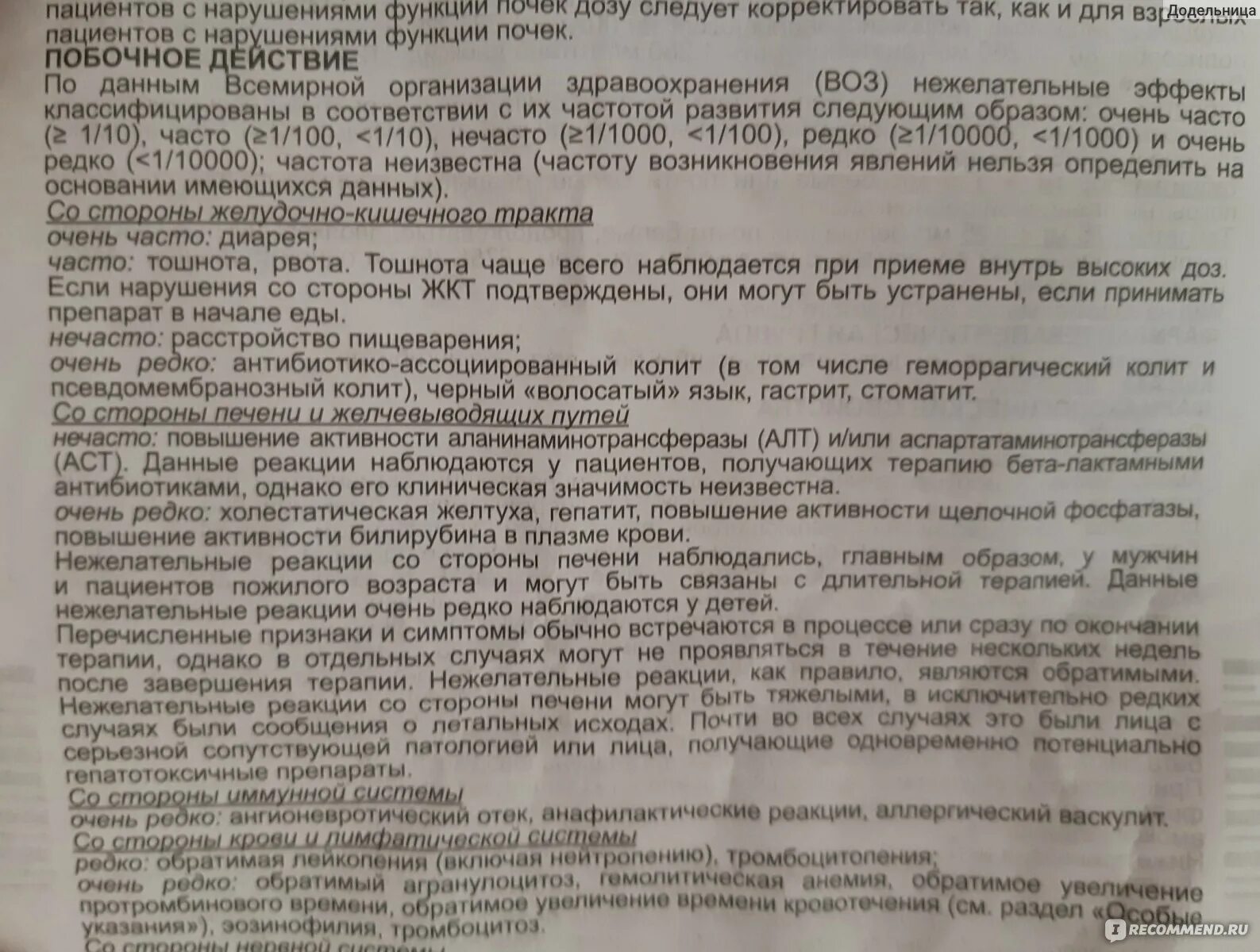 Антибиотики пьют до или после еды амоксиклав. Нежелательные реакции амоксиклав. Амоксиклав при ангине ребенку дозировка. Антибиотик амоксиклав при ангине у детей. Антибиотик амоксиклав при грудном вскармливании.