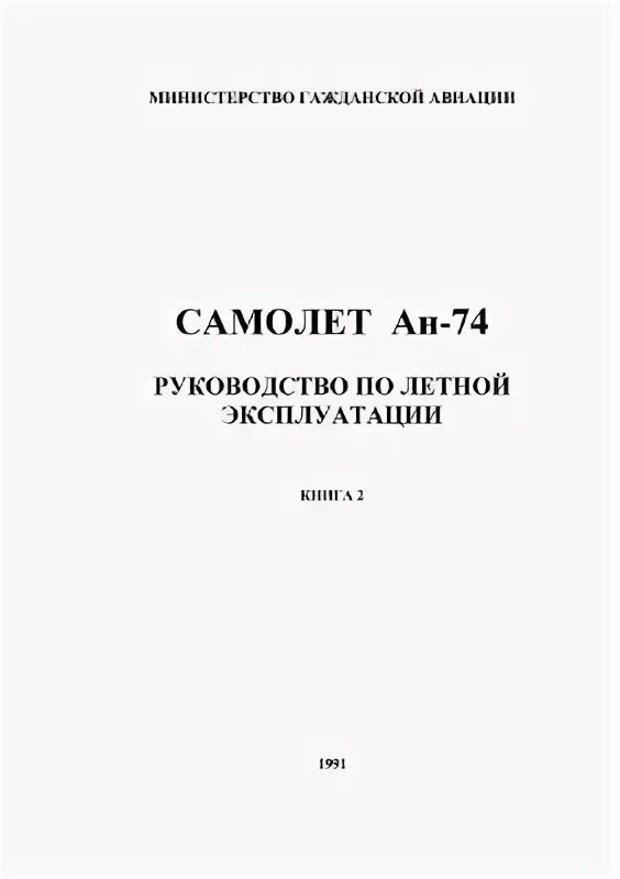 Срок эксплуатации самолета. Срок эксплуатации самолета