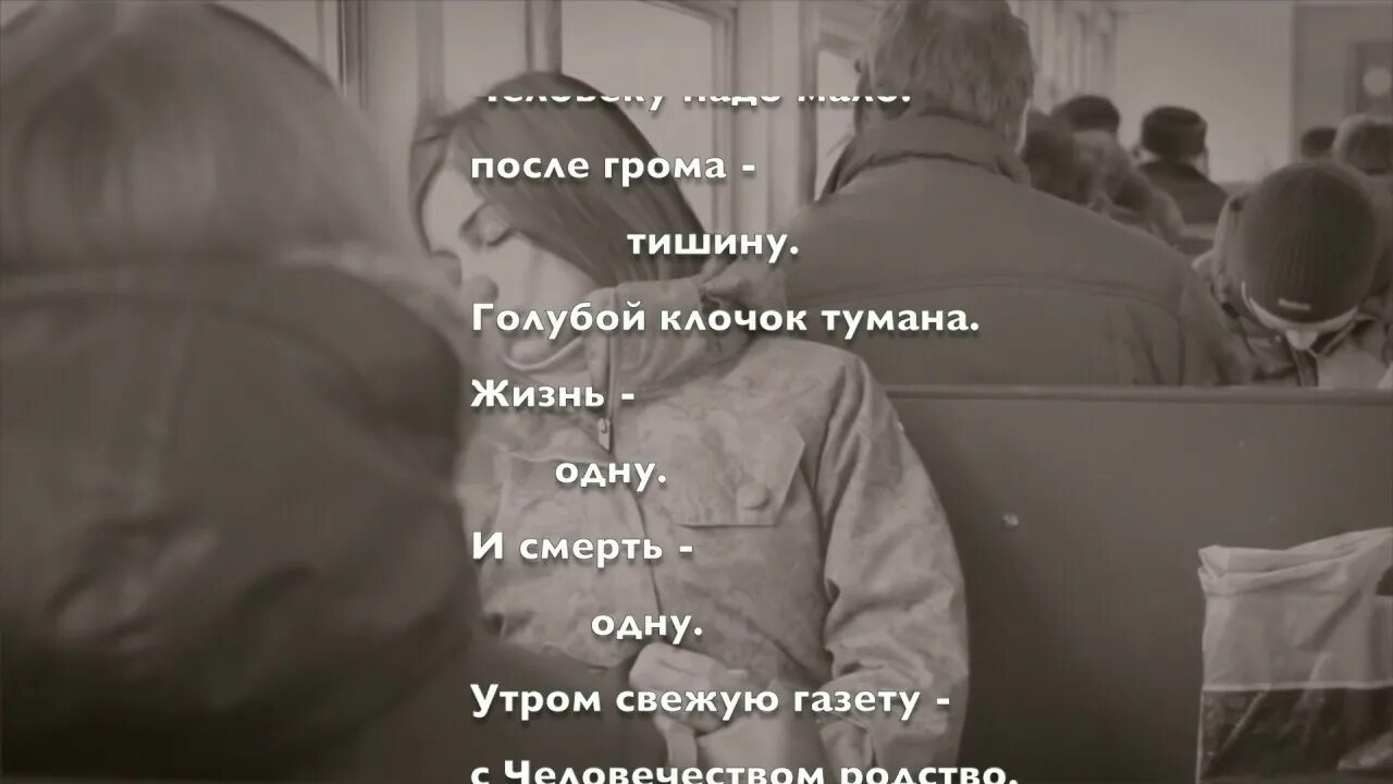 Человеку надо мало рекламы. Человеку надо мало после грома тишину. человек надо мало после грома тишину голубой клочок тумана. после грома тишину. человек после грома тишину.