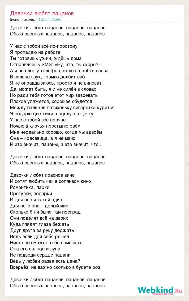 Песня из пацанов пыяла на русском. Текст песни сердце пацана. Пацаны песня текст. Текст песни любите девушки.