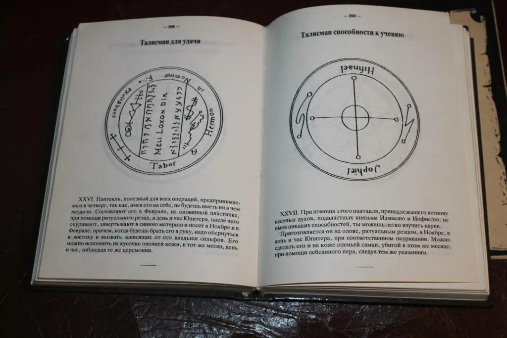 Папюс магия читать. Папюс Лермина Агриппа. Черная и белая магия папюс практическая магия. Папюс практическая магия талисманы. Практическая магия папюс книга.
