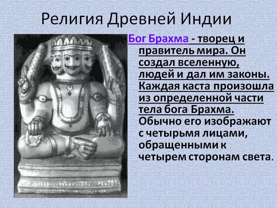 Какая иллюстрация относится к древней индии. Брахма бог древней индии. верования древней индии. религиозные верования древней индии.