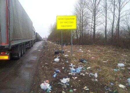 Спасибо за чистые дороги