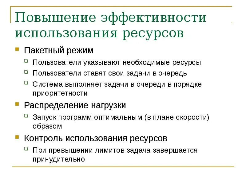 Меры эффективного использования ресурсов. Повышение эффективности использования старых ресурсов. Повышение эффективности использования старых ресурсов примеры. Эффективное использование ресурсов примеры. Эффективность использования старых ресурсов примеры.