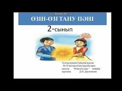 Музыка 2 сынып 27 сабақ
