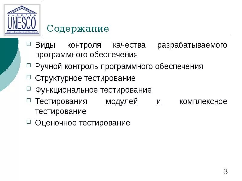 Критерии качества программного обеспечения. Виды контроля качества программного обеспечения. тестирование программного продукта. виды тестирования программного обеспечения. критерии тестирования программного обеспечения.
