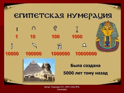 Египетский счет