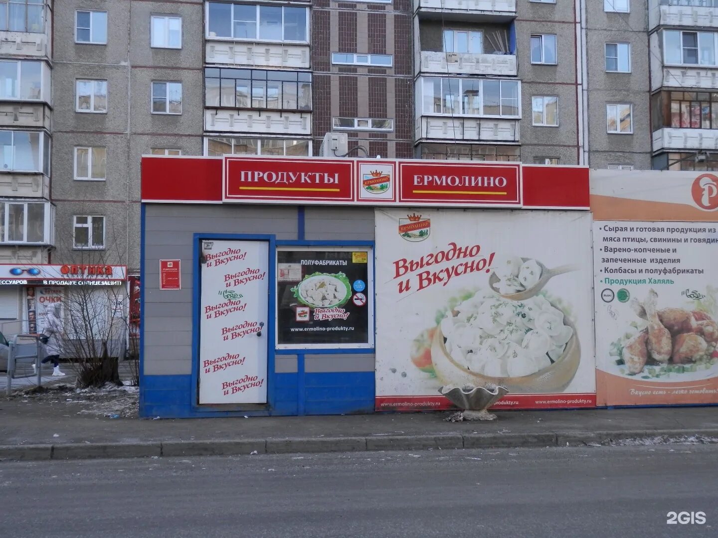 ермолино полуфабрикаты адреса. продукция ермолино полуфабрикаты. логотип ермолино продукты. продукты ермолино магазины. ермолинские в москве.