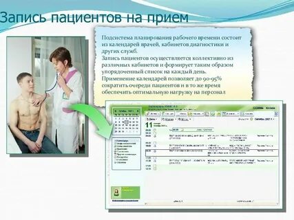 Запись пациента краснокаменск