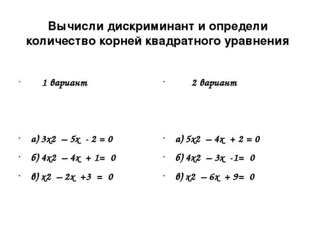 Алгебра 8 класс уравнения с дискриминантом. Уравнения с дискриминантом 8 класс. Дискриминант примеры. Уравнение с дискриминантом пример.