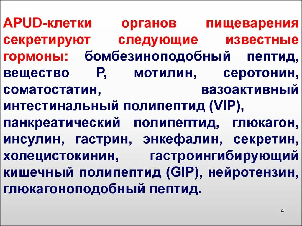 Полипептид в пище. Apud клетки. Гормоны АПУД системы. Вазоактивный интестинальный пептид и панкреатический полипептид. Нейропептиды таблица.