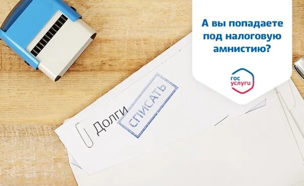 Будет ли амнистия налогов в 2025 году. Налоговая амнистия. налоговая амнистия для бизнеса. налоговая амнистия для дробления бизнеса.