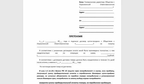 Все иски претензия