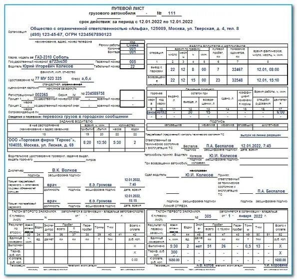 Лист 2023. Образец заполнения путевого листа грузового автомобиля в 2022. Путевой лист грузовой машины 2022. Путевой лист грузового автомобиля пример заполнения 2022. Путевой лист грузового автомобиля 2022 заполненный.