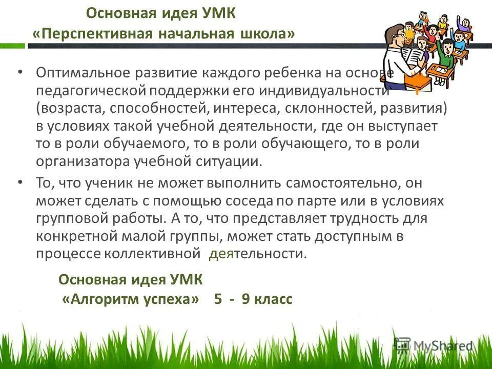 Умк алгоритм. Структура разработки умк. Умк школа россии умк начальная школа 21 века , умк. Умк алгоритм. Алгоритм успеха школа план.