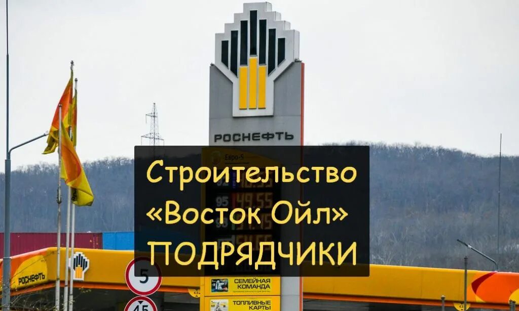 Восток роснефть. Восток ойл иркинское месторождение. Пайяхское месторождение восток ойл. Восток ойл проект. Восток роснефть.