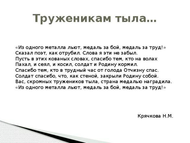 Сообщение о тружениках тыла. Медали за бой и за труд. Сообщение о тружениках тыла. Награды труженикам тыла. Стихи посвященные труженикам тыла.