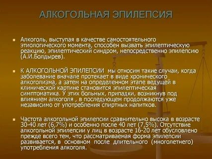 Эпилептические галлюцинации