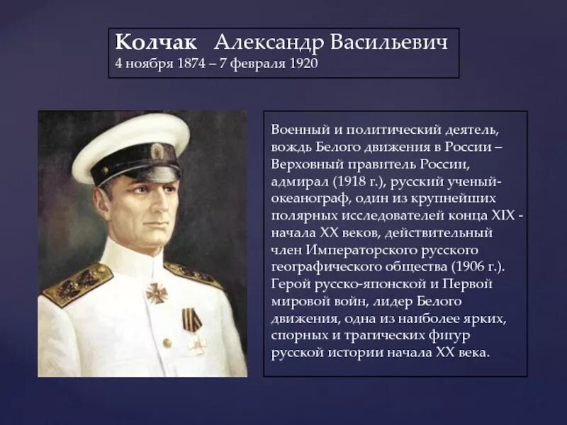 Верховный правитель россии с ноября 1918 г. Адмирал Колчак 1919.