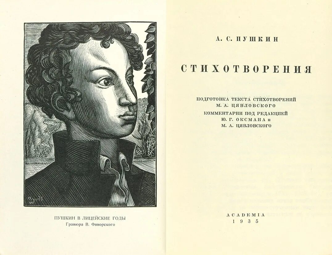 1 сборник пушкина. Фронтиспис. Фронтиспис книги это. Пушкин сборник. Первый сборник стихов Пушкина.