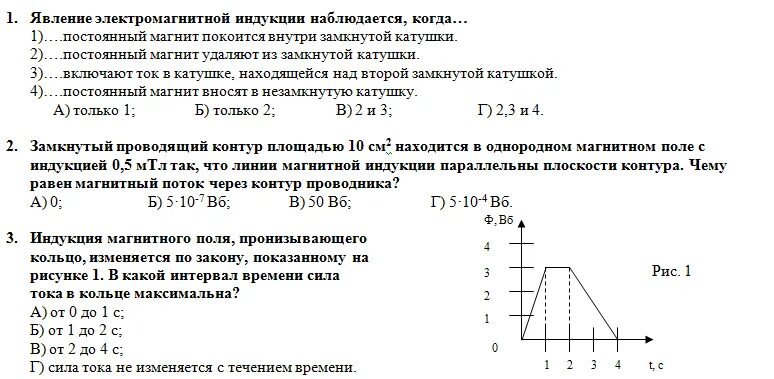 Кр по физике 9 электромагнитное поле. Физика контрольная работа 11 класс электромагнитная индукция. Контрольная по физике 11 магнитное поле. Электромагнитная индукция. Электромагнитная индукция кр 11 класс. Задачи на индукцию магнитного поля 9 класс физика.