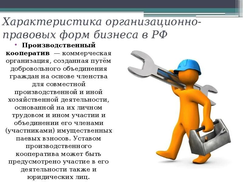 Создание публичного акционерного общества. Создание предприятия. Процедура создания фирмы. Регулирование информационных потоков. Произвлдствены йкооператив.