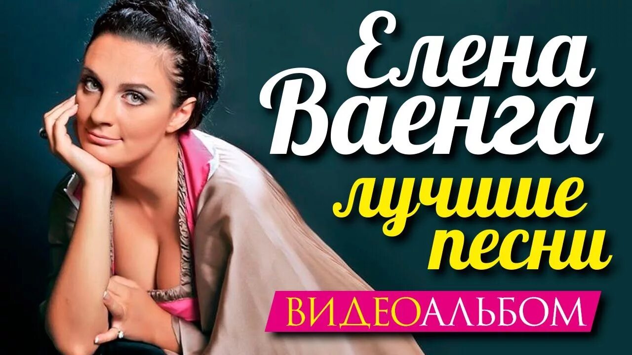 Ваенга хиты. Слушать песни ваенги популярные. Ваенга лучшие. Ваенга песня. Ваенга лучшие.