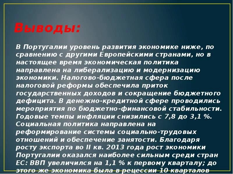 Португалия уровень развития