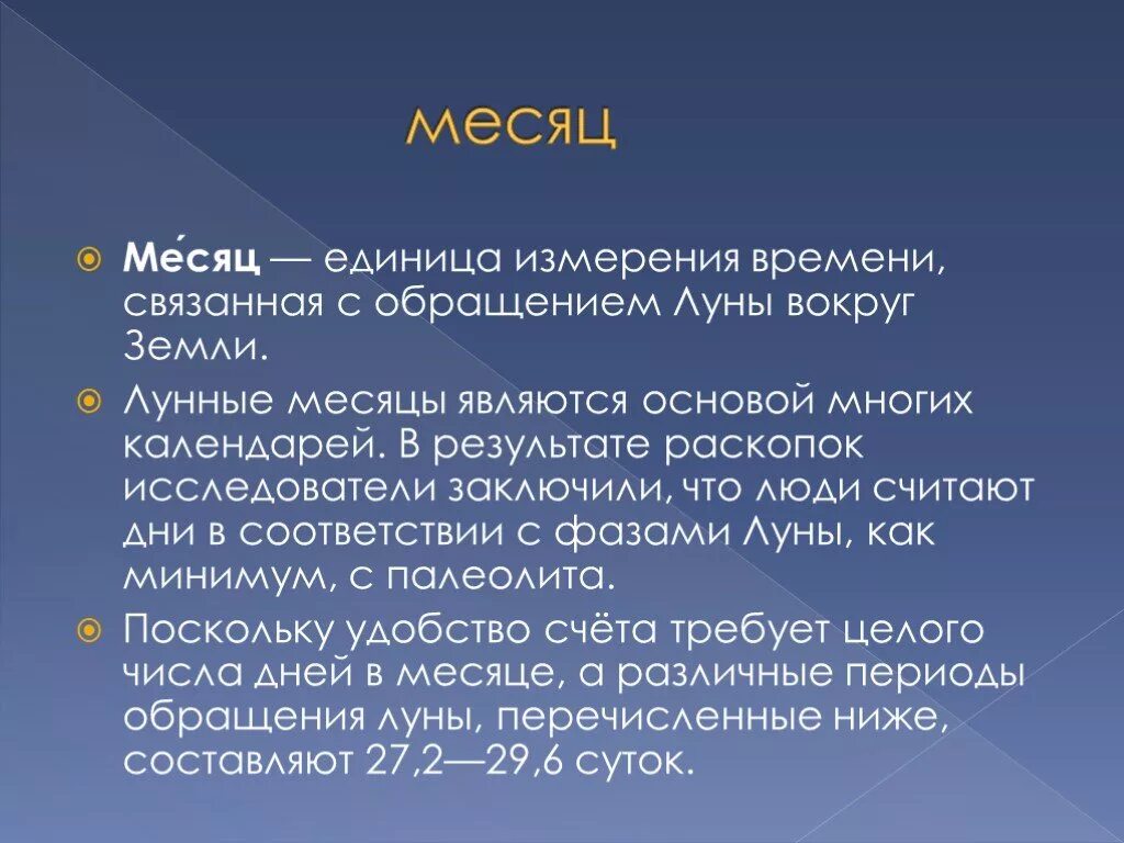 Единицы счета времени презентация. Что не является основной единицей счёта времени. В основе единицы счета является.