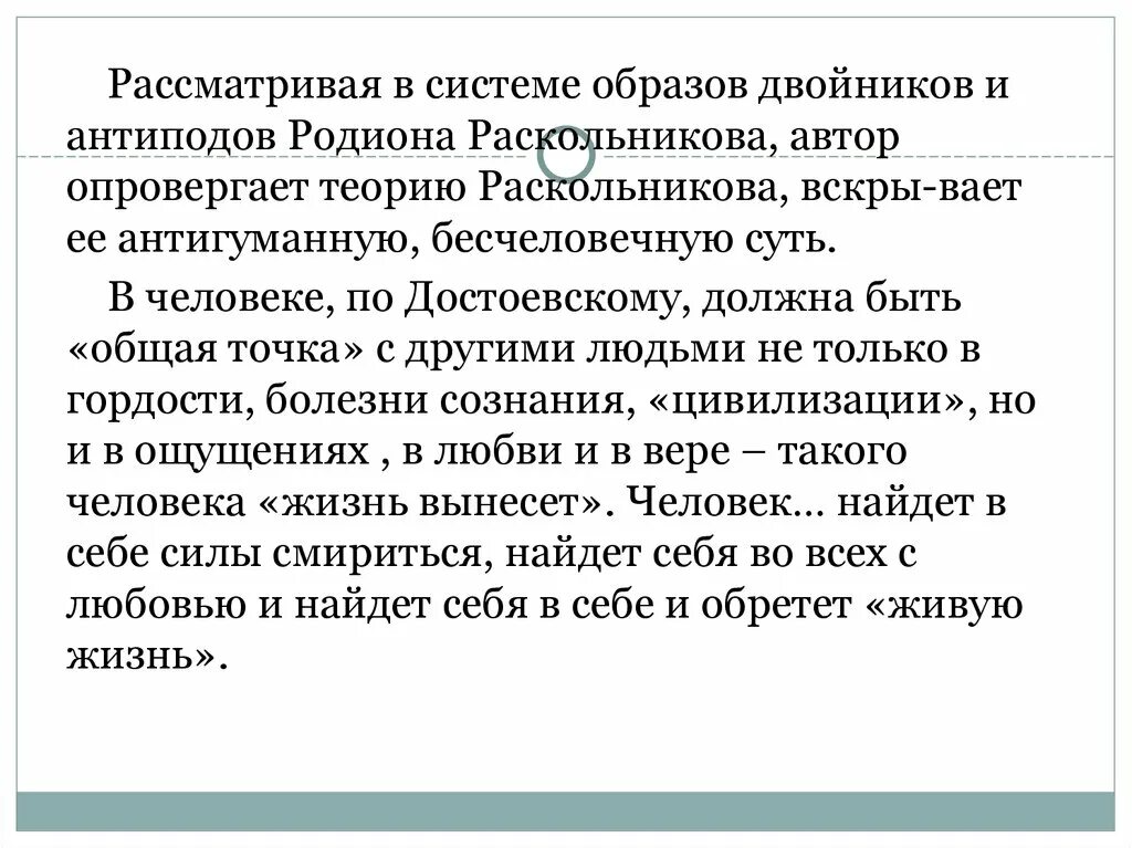 Герои антиподы это. Система двойников и антиподов Раскольникова. Антиподы в преступлении и наказании. Антиподы Родиона Раскольникова. Двойники и антиподы Родиона Раскольникова.